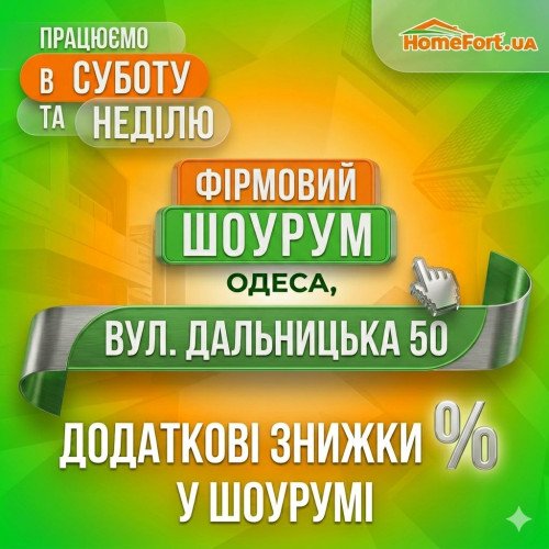 Шоурум Одеса