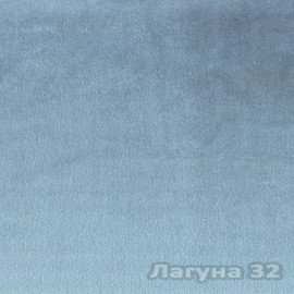 Лагуна 32