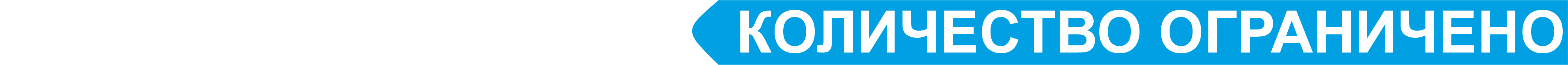Количество ограничено